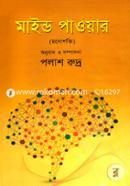 Mind Power (Monoshokti) image