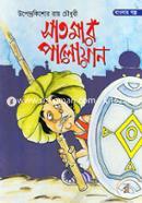 Satmar Paloyan (UpendroKishor RayChwodhurir Banglar Golpo) image