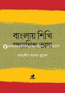 বাংলায় শিখি স্প্যানিশ ভাষা image
