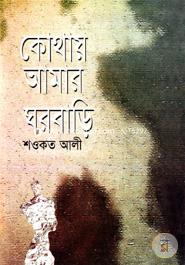 Kothay Amar Gorbari image