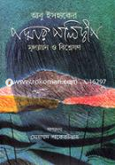 Abu Ishaque-er Podmar Polidwip : Mulyaon o Bishleshan image