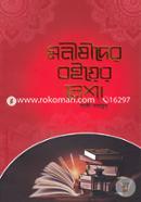 Monishider Boiyer Nesha image