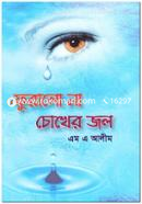 Furalo Na Chokher Jol image