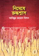 Nimeshe Ruddhoshas image