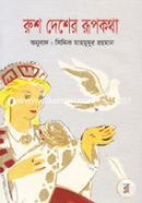 Rosh Desher Upokotha image