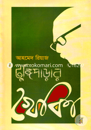 Tungiparar Khoka image