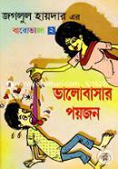 Valobasar Poyjon image