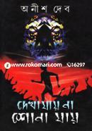 Dekha Jay na, Shona jay image