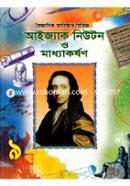 Boggainik Abiskar Series-9 : Aijack Newton o Maddyakorshon image