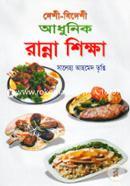 Deshi-Bideshi Adhunik Ranna Sikkha image