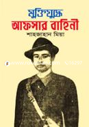 Muktijuddhe Afsar Bahini image