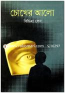 Chokher ALo image