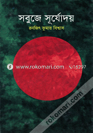 Sobujer Surjodoya image