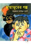Chayavuter Golpo image