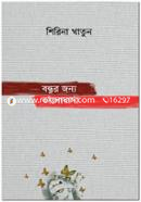 Bondhur Jonno Valobasa image