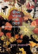 Jiban Khatar Paata Thekey image