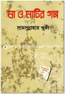 Ma O Matir Golpo image