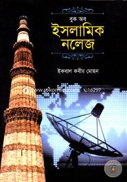 Book of Islamic Knowledge image