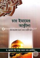 Char Emamer Akida image