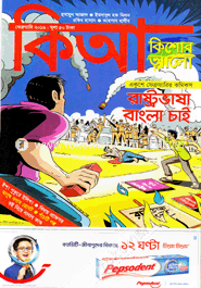 Kishor Alo (February -2016) image