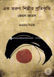 Ak Tarun Silpir Protikrity image