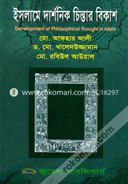Islamer Darshonik Chintar Bikash image