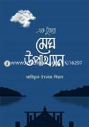 Eak Tukro Megh Upokkhan image