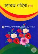 Hazrat Rohima (AH) image
