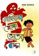 Nahiner Posha Vuter Bachcha image