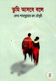 Tumi Asbe Bole image