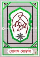 Bishwonobi image