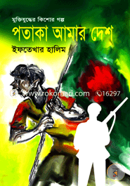 Potaka Amar Desh image