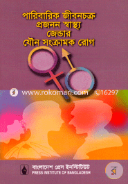 Paribarik Jibonchokkro, Projonon Shastho, Gender, Jouno Songkromon Rog image