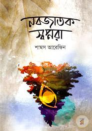 Nobojatok Swopnora image