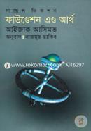 ফাউণ্ডেশন অ্যাণ্ড আর্থ image