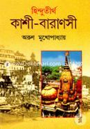 Hindutirtha Kashi Varanasi image