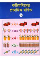 Kochimonider Prathomik Gonit-1 image