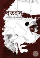 Bitongso (H S B C - Kali o Kalam Literary Award 2013) image