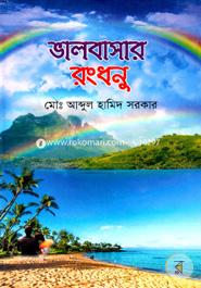 Valobasar Rongdhonu image