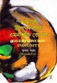 Amake Upekkha Koro Emon Shokti Kothy image