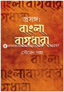 Prasanga: Bangla Bagdhara image