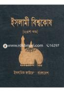 Islami Biswokosh 23th Part image