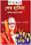 Shishumone Sheikh Hasina image