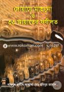 Doyaye Machnuna O 33 Ayater Fojilot image