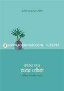 কাজের মাঝে রবের খোঁজে image