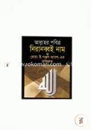 Allhor Pobitro 99 nam O Dua -E Gonjol Arosh -Er Fojilot (Pocket) image