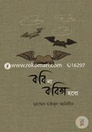 কবি না কবিতা হবো image