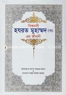 BissoNobi Hazrat Muhammod (Sm) Ar Jiboni image