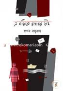 A Barite Rannaghor Nei image