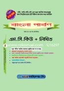 Bangla Parbon (Bangla 1st and 2nd part (Sohopathsoho)) MCQ - Written image